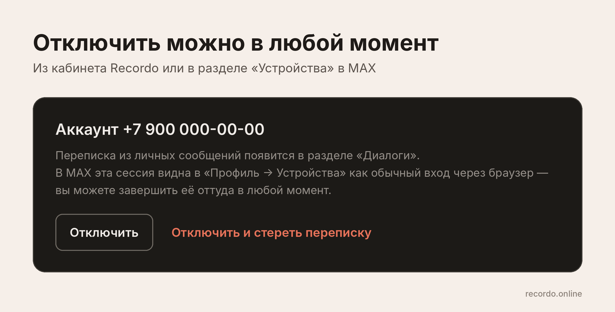 Автоответы в мессенджере макс: как отключить профиль