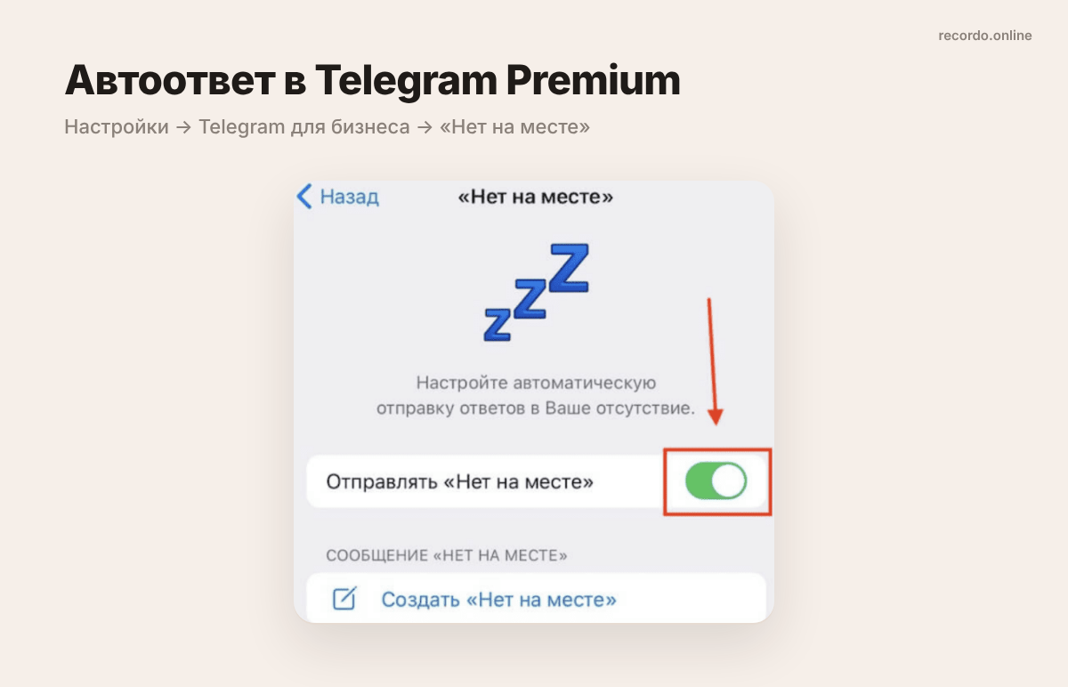 Как включить автоответчик в телеграмме с Premium