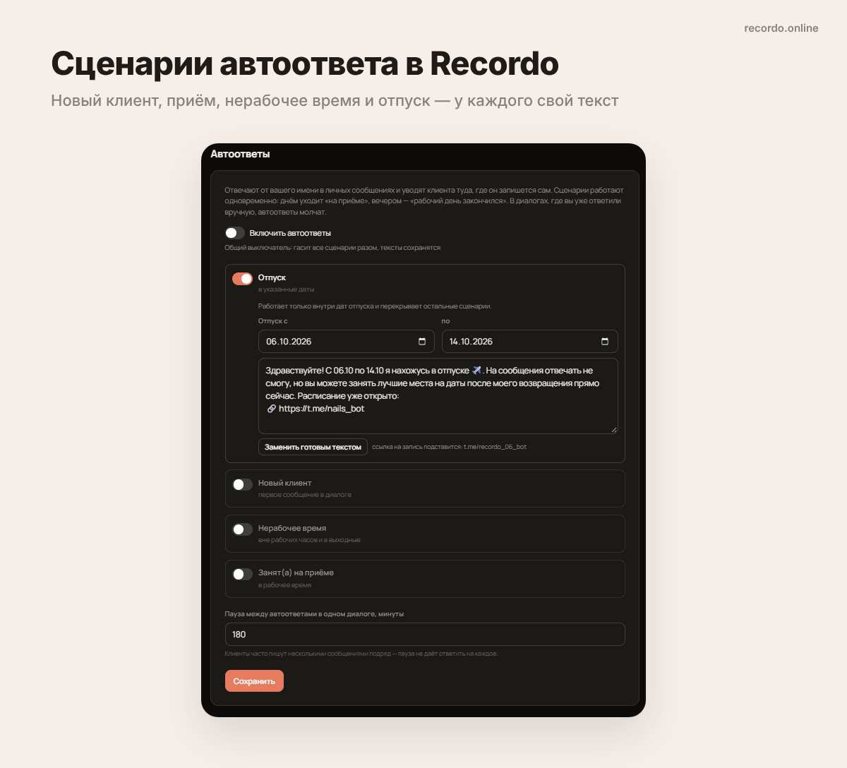 Как настроить автоответчик в телеграмме без Premium в Recordo