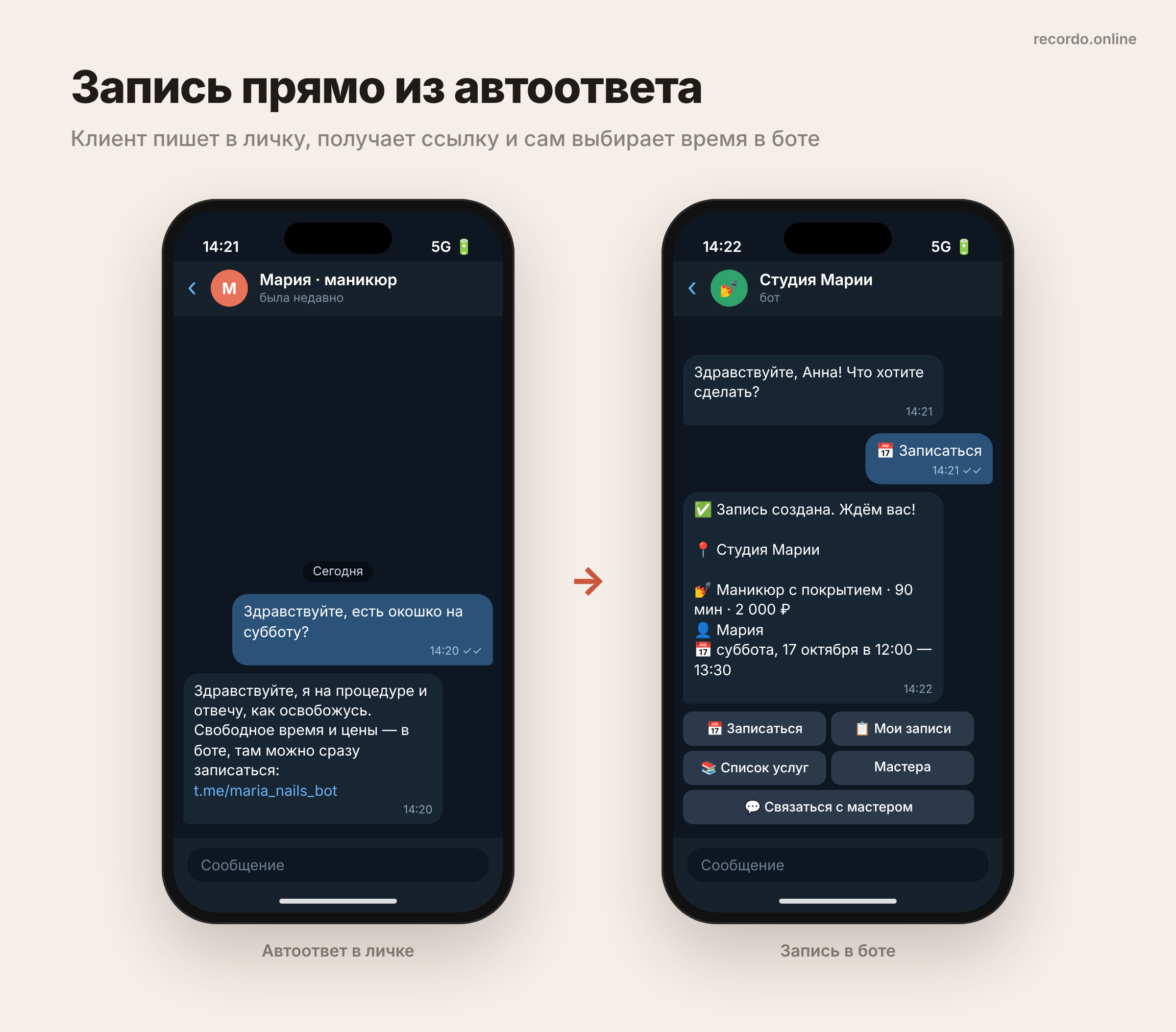 Автоответ в телеграм со ссылкой на запись: личка и запись в боте