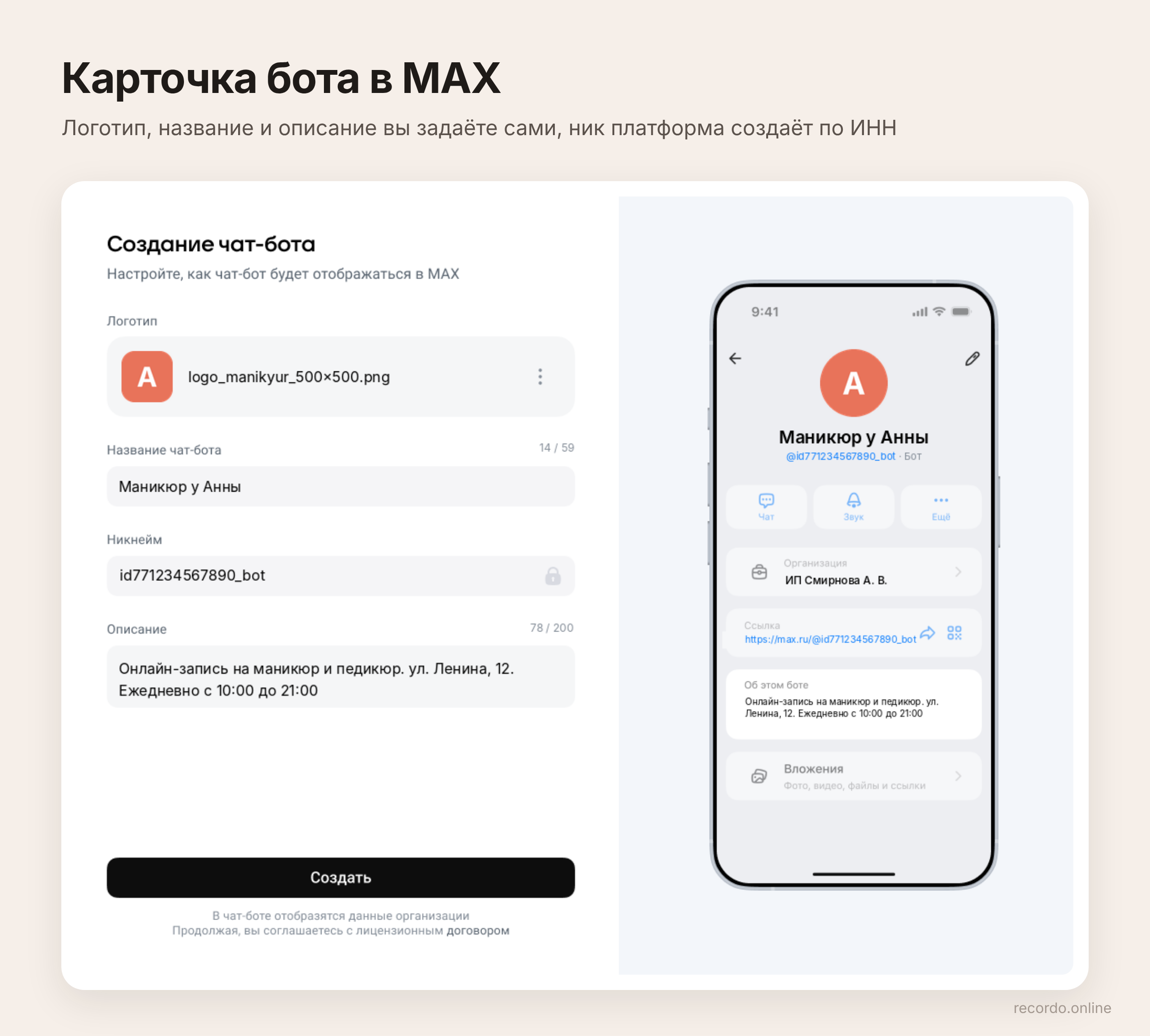 Как создать бота в MAX: карточка бота на платформе для партнёров