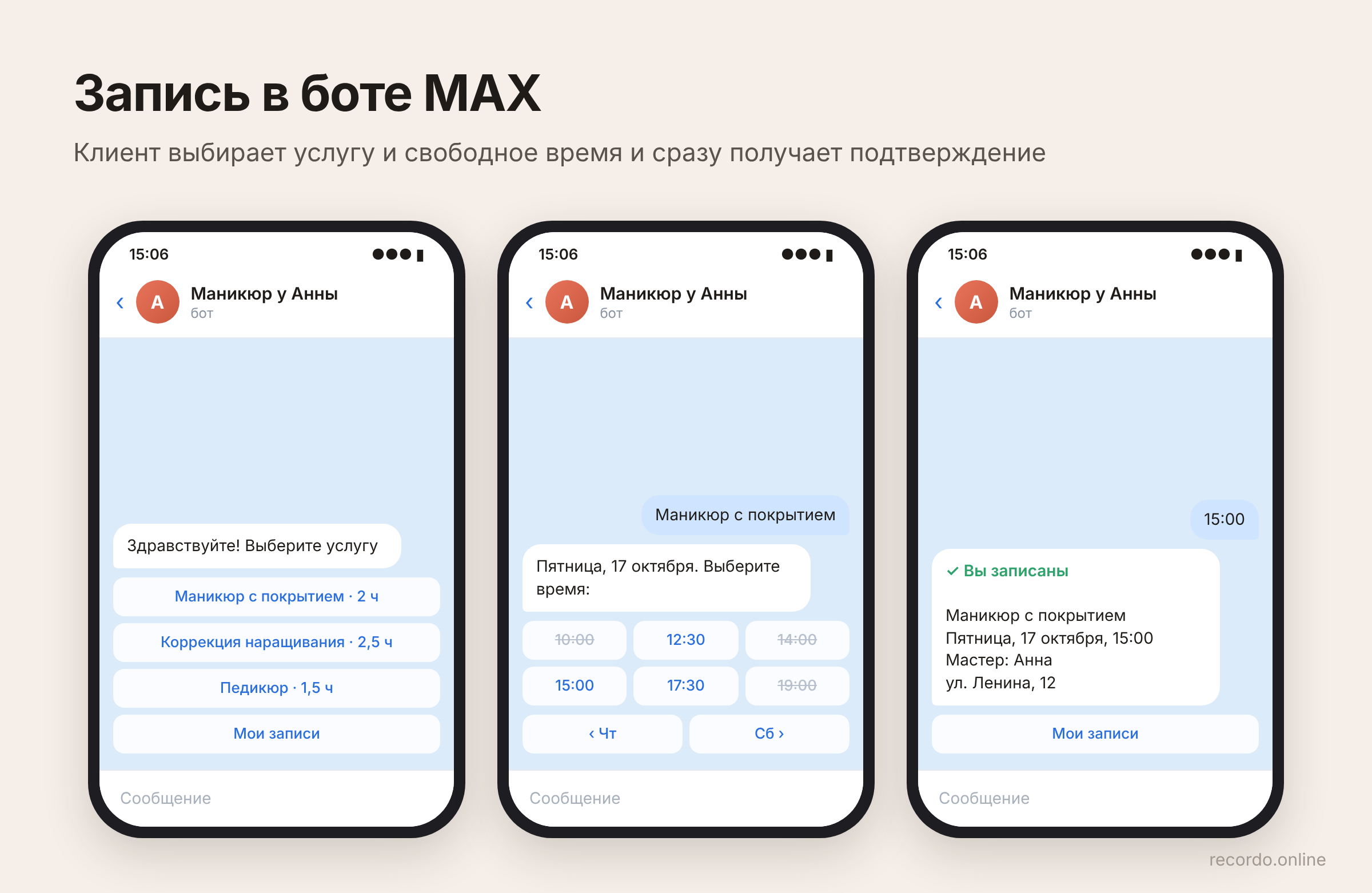 Запись клиентов через бота в MAX: услуга, время, подтверждение