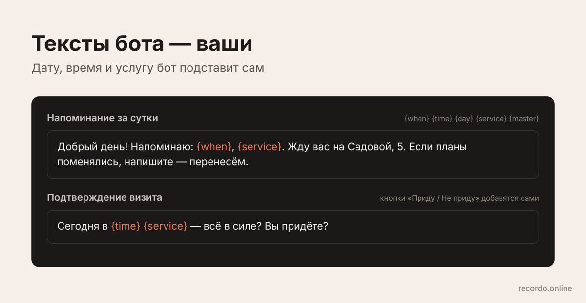 Текст напоминания клиенту о записи в настройках бота Recordo