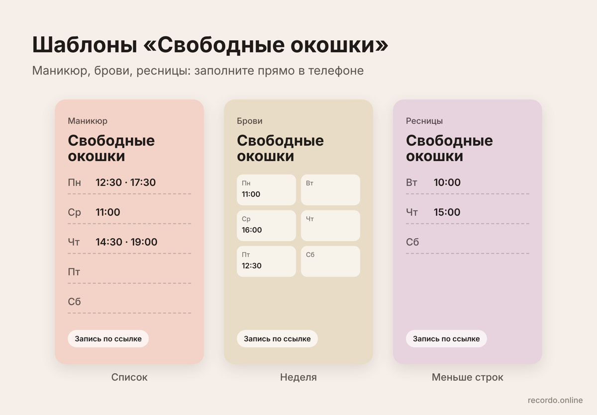 Шаблон свободные окошки для маникюра, бровей и ресниц в формате сторис