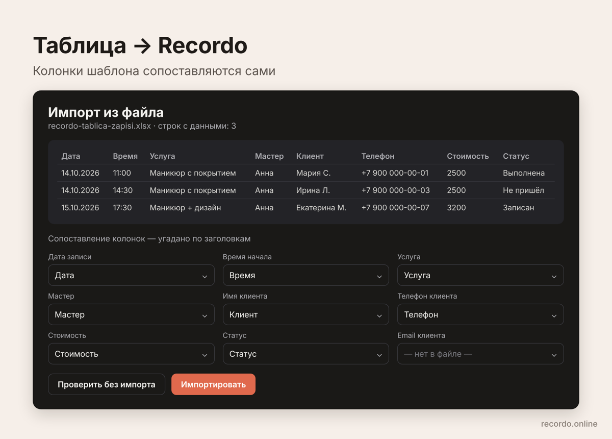 Импорт таблицы Excel в программу записи Recordo: сопоставление колонок