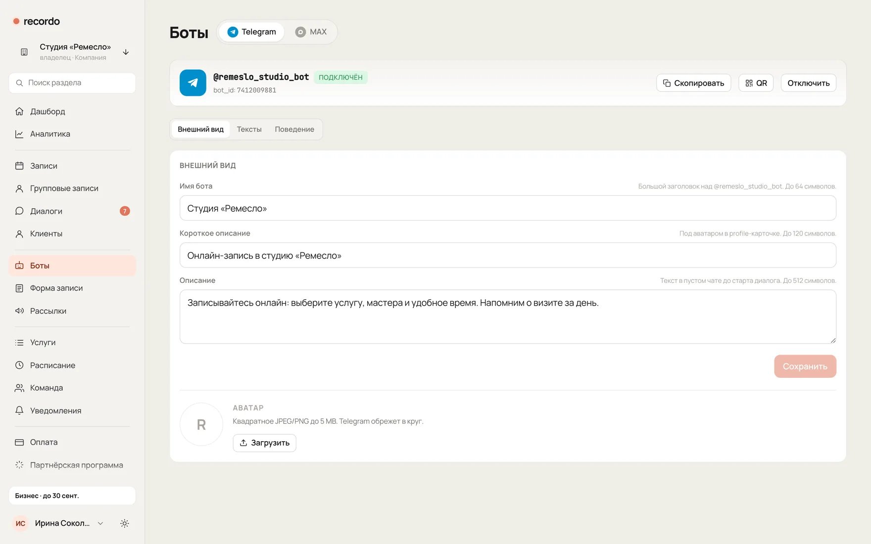 Раздел «Боты» в кабинете Recordo: подключённый Telegram-бот, имя, описание и аватар