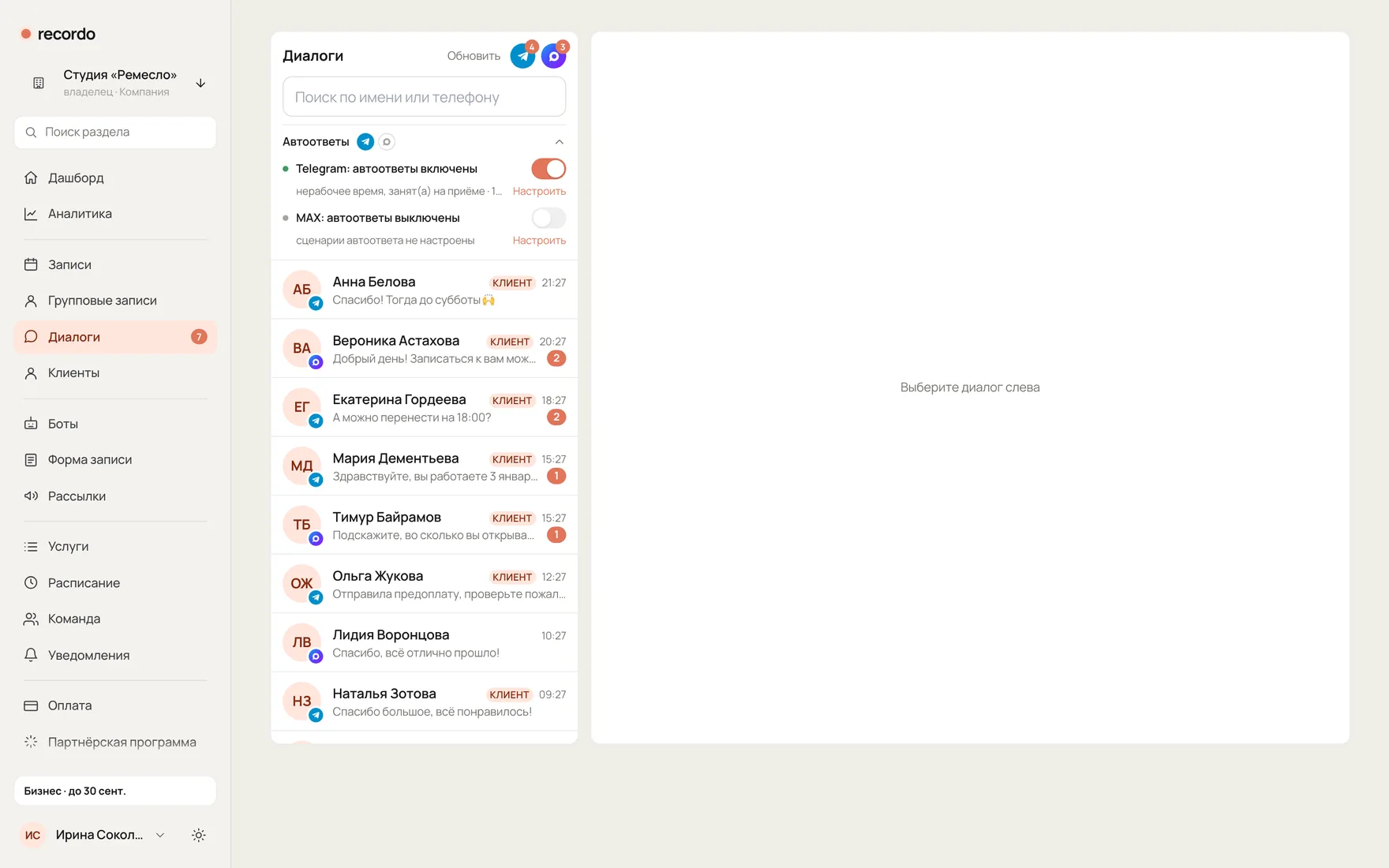 Раздел «Диалоги»: переписка из Telegram и MAX в одном списке